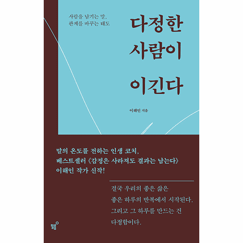 The Kind Person Wins