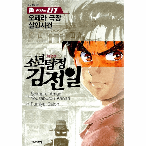 The Kindaichi Case Files: Collector's Edition