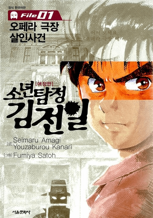 The Kindaichi Case Files: Collector's Edition