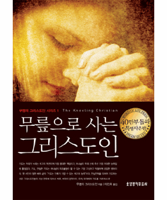 The Kneeling Christian