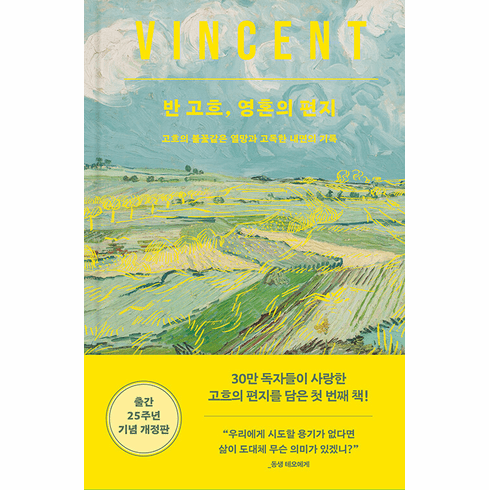 The Letters of Vincent van Gogh  (25th Anniversary Revised Edition)