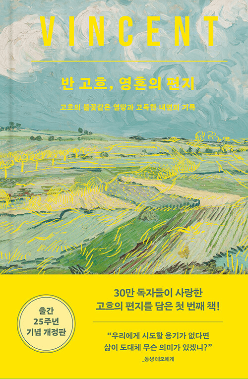 The Letters of Vincent van Gogh  (25th Anniversary Revised Edition)