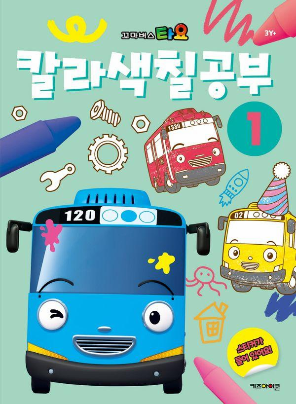 The Little Bus Tayo Coloring Book 1