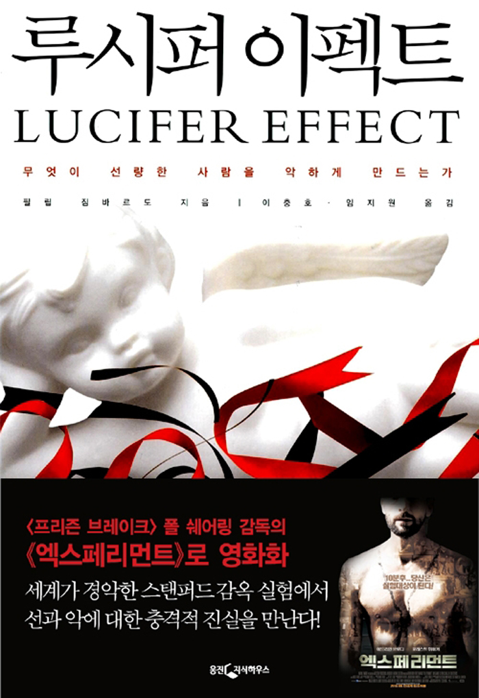 The Lucifer Effect: Understanding How Good People Turn Evil