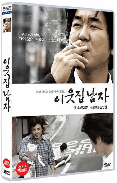 The Man Next Door (Region-3)