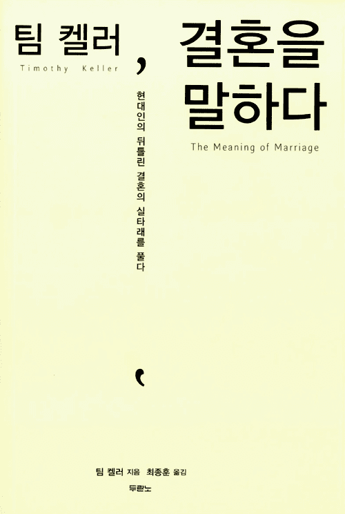 The Meaning of Marriage  Timothy Keller