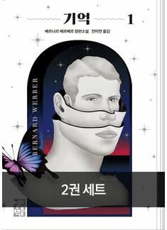 The Memory (2-Volume Set)