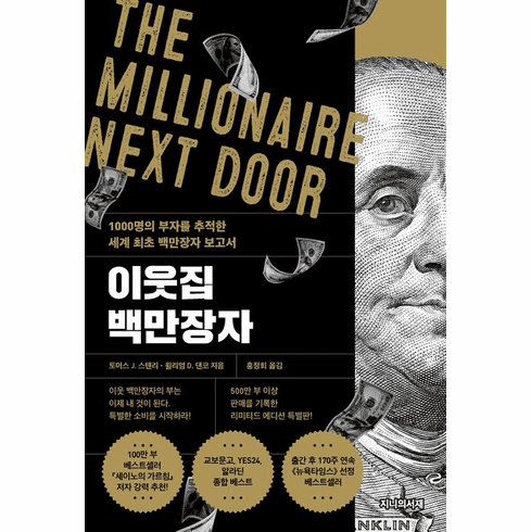 The Millionaire Next Door