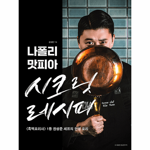 The Napoli Matfia Secret Recipe