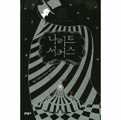 The night circus