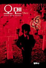 The Omen