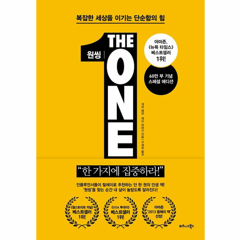 The One Thing