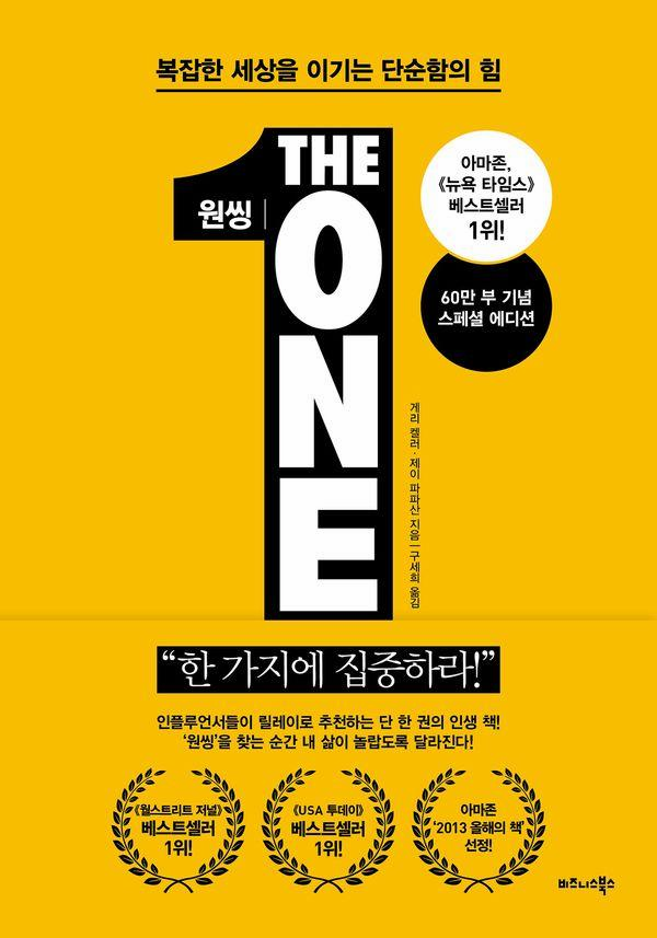 The One Thing