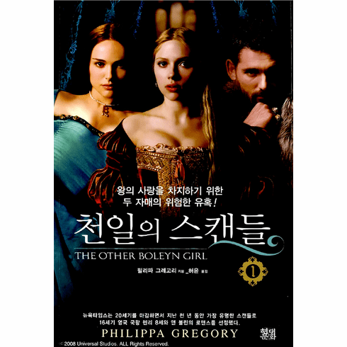 The Other Boleyn Girl (2-Volume Set)