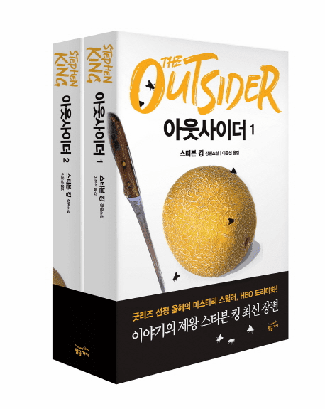 The Outsider (2-Volume Set)