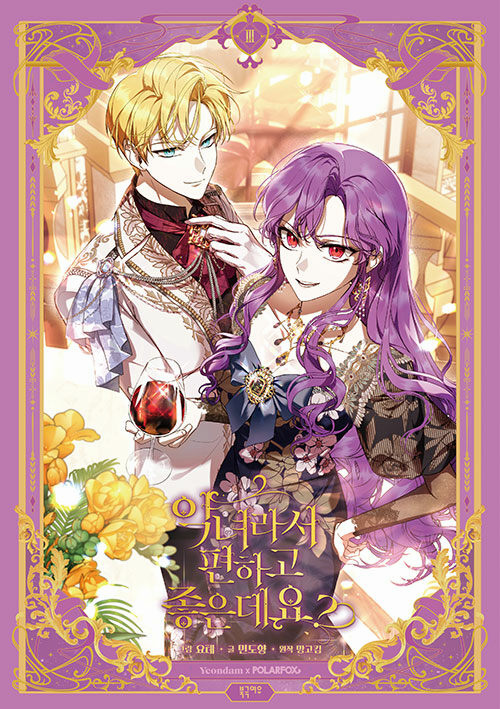 The Perks of Being a Villainess (Comics) (&#50501;&#45376;&#46972;&#49436; &#54200;&#54616;&#44256; &#51339;&#51008;&#45936;&#50836;?)