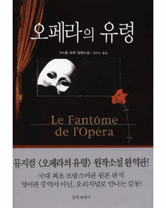 The Phantom of the Opera