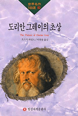 The Picture of Dorian Gray