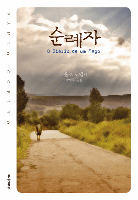 The Pilgrimage (New Version 2nd Edition)