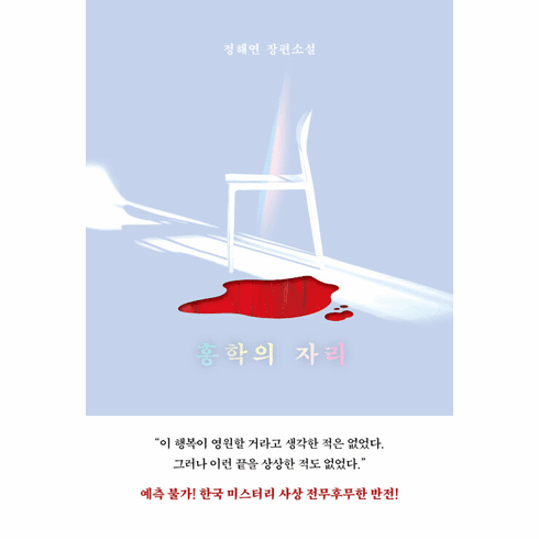 The Place of the Flamingo