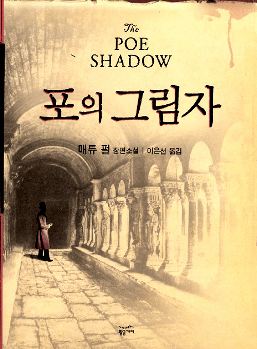 The Poe Shadow (2-Volume Set)