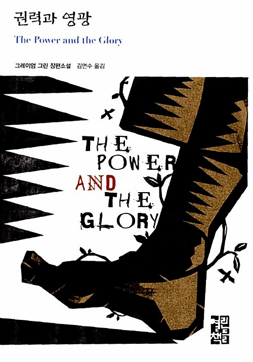 The Power and the Glory