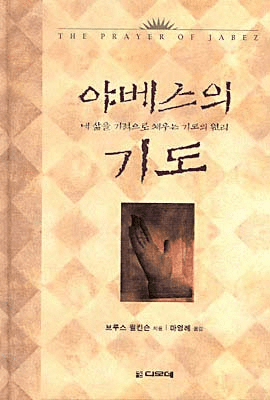 The Prayer of Jabez