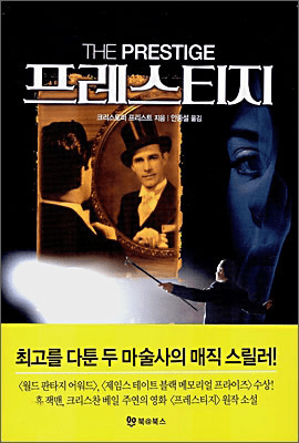 The Prestige