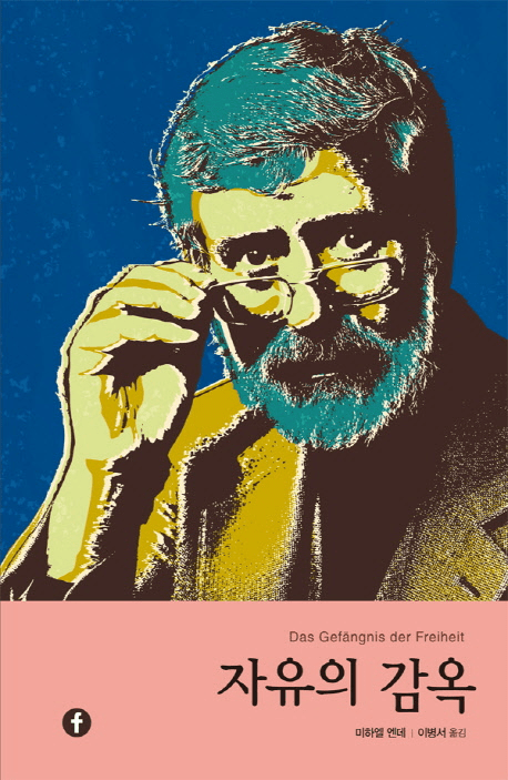 The Prison of Freedom