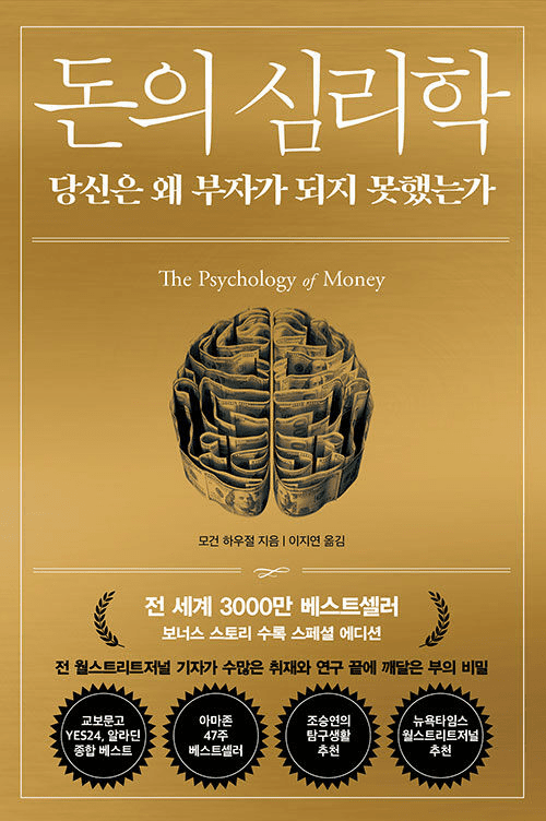 The Psychology of Money
