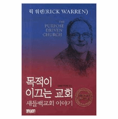 The Purpose Driven Church 