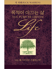 The Purpose Driven Life