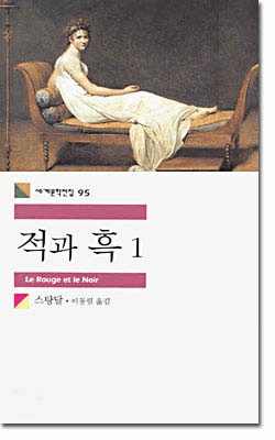 The Red and the Black (2-Volume Set)