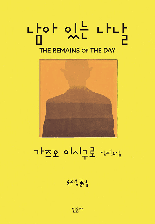 The Remains of the Day