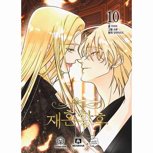 The Remarried Empress (Comics) (재혼황후)