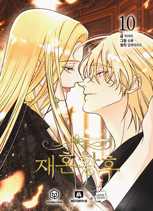 The Remarried Empress (Comics) (재혼황후)