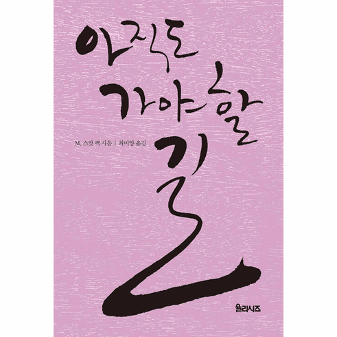 The Road Less Travelled