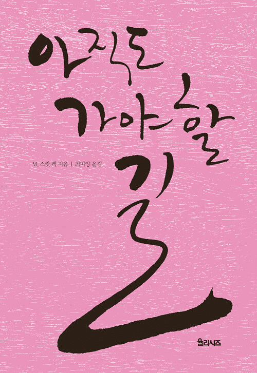 The Road Less Travelled