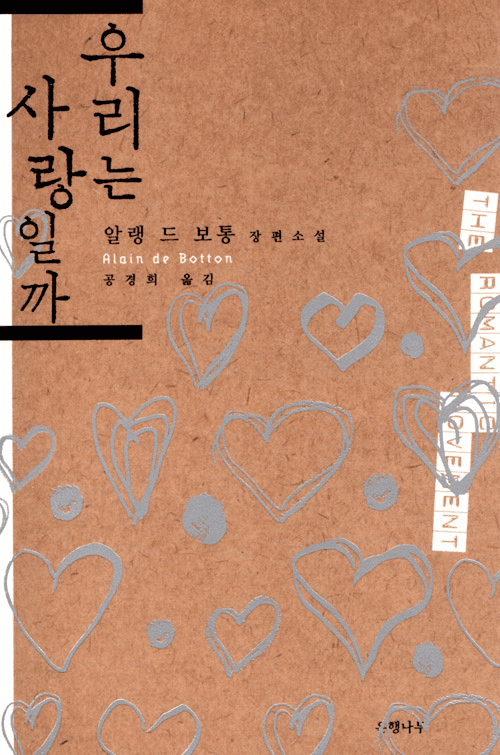 The Romantic Movement: Sex, Shopping, and the Novel