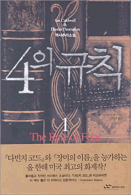 The Rule of Four (2-Volume Set)