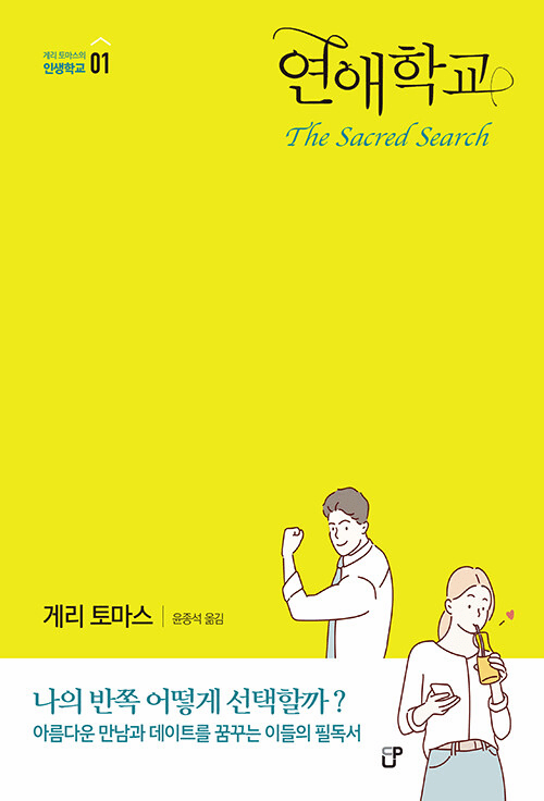 The Sacred Search