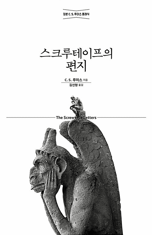 The Screwtape Letters