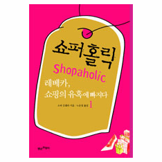 The Secret Dreamworld of a Shopaholic (2-Volume Set)