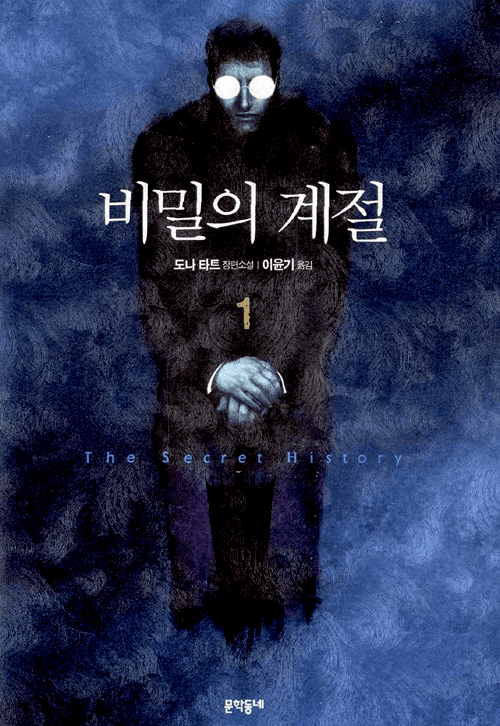 The Secret History (2-Volume Set)