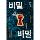 The Secret of Secrets (2-Volume SET)