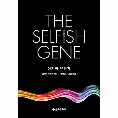 The Selfish Gene