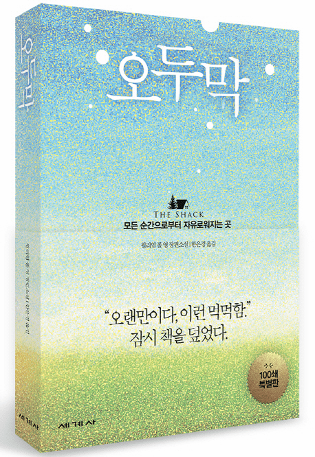 The Shack (Special Edition)