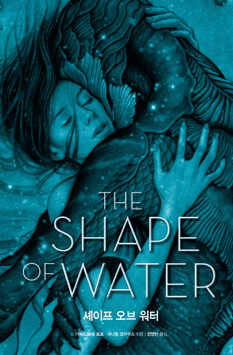 The Shape of Water 