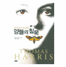 The Silence of the Lambs