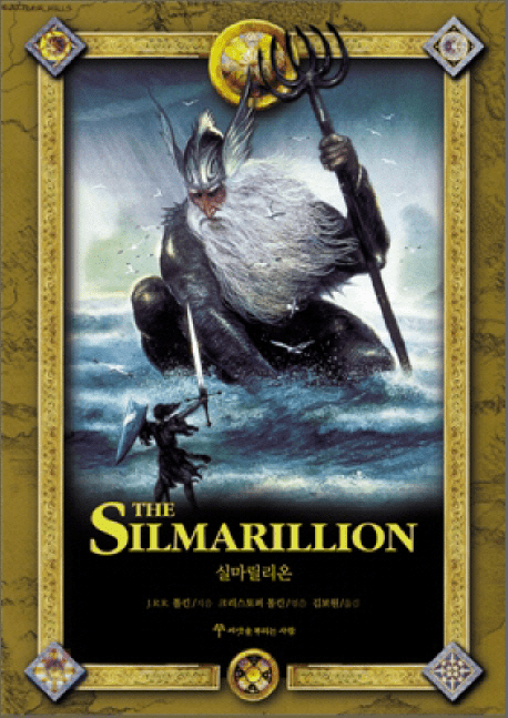 The Silmarillion - Illustrated (Hardcover Ed.)